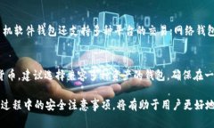  USDT钱包实图：如何安全