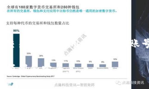 biao以太坊手机钱包推荐：全面解析适合大众用户的选择/biao

以太坊手机钱包, 以太坊, 数字货币钱包, 加密货币安全/guanjianci

随着数字货币的快速发展，越来越多的人开始关注以太坊这一热门的区块链平台及其相关的数字货币。手机钱包作为一种便捷的数字资产存储和管理工具，正逐渐成为用户进行加密货币交易的重要手段。本文将深入探讨适合大众用户的以太坊手机钱包，帮助用户更好地了解如何选择合适的钱包和使用方法。

一、以太坊手机钱包简介

以太坊是一个开源的区块链平台，通过智能合约技术实现去中心化应用的构建。用户可以通过编写智能合约在以太坊上进行各种交易和操作，而以太币（Ether, ETH）则是以太坊网络的原生数字资产。手机钱包则是专为移动设备设计的数字货币存储和交易应用，支持用户在日常生活中随时随地管理自己的数字资产。

以太坊手机钱包可以安全地存储以太币以及基于以太坊的其他代币（如ERC-20标准的虚拟货币），并允许用户方便地进行转账、接收以及查看资产余额。选择一款合适的手机钱包，可以帮助用户提升资产管理的便利性和安全性。

二、以太坊手机钱包的分类

以太坊手机钱包主要分为热钱包和冷钱包两大类。热钱包是指连接互联网的数字钱包，使用方便但安全性相对较低；冷钱包则是不与互联网连接的设备，安全性高但使用时不够灵活。以下我们将分别介绍这两类钱包的特点及推荐品牌。

热钱包推荐

热钱包是以太坊用户的主要选择，因其具有方便的特色，适合日常使用。以下是几款受到广泛好评的热钱包：

ol
    listrongTrust Wallet/strong：作为官方认可的以太坊钱包，Trust Wallet支持多种加密货币且界面友好，使用体验良好。用户可以轻松管理以太坊以及其他ERC-20代币，同时还支持DApp（去中心化应用）的访问。/li
    
    listrongMetaMask/strong：MetaMask最初是为浏览器扩展提供的以太坊钱包，后推出了移动应用版。它同时允许用户直接与以太坊的DApp进行交互，非常适合加密金融和NFT市场的用户。/li
    
    listrongEidoo/strong：Eidoo不仅是一款钱包，还提供去中心化交易所的功能，允许用户进行安全交易。此外，Eidoo还具有用户友好的界面，适合新手使用。/li
/ol

冷钱包推荐

尽管热钱包提供了不错的便捷性，但冷钱包在安全性上胜过热钱包，适合存储大额资产。以下是几款优秀的冷钱包：

ol
    listrongLedger Nano S/X/strong：Ledger是全球知名的硬件钱包品牌，Ledger Nano S和X可以安全地存储以太币及其他加密资产，具备物理隔离和多重安全机制，极大降低了黑客攻击的风险。/li
    
    listrongTrezor/strong：Trezor也是一款非常受欢迎的硬件钱包，支持多种主流加密货币，易于使用。通过Trezor，用户可以独立于网络存储数字资产，确保资产安全。/li
/ol

三、如何选择合适的以太坊手机钱包

选择合适的以太坊手机钱包需要考虑多个因素，包括钱包的安全性、界面的友好性、支持的币种、交易费用等。以下是一些选择钱包时需要关注的重点：

安全性

安全性是选择数字钱包时最重要的标准之一。热钱包由于与互联网连接，其安全性相对较低，容易受到黑客攻击。因此，在选择热钱包时一定要选择那些受到社区广泛认可和有良好安全记录的钱包。同时，冷钱包通常被认为是更安全的选择，推荐长时间存储大额资产的用户优先考虑。

用户体验

钱包的用户界面和使用体验也很重要。理想的数字货币钱包应具有简单直观的界面、易于导航的结构，让用户能够快速找到所需要的功能或设置。这对初学者来说尤为关键，因为用户在刚接触加密货币时可能会感到迷茫。

支持的币种

不同的钱包支持不同的数字资产，因此用户在选择钱包时需要核实其支持的币种。许多钱包除了支持以太币外，还可能支持其他主流加密货币，具备多币种管理的优势。

交易费用

不同钱包的交易费用可能会有所不同，因此用户也需要关注相关费用。在选择钱包时，了解其费用结构，可以帮助用户更好地管理交易成本。

四、使用以太坊手机钱包的基础知识

一旦你选择了适合自己的以太坊手机钱包，接下来的步骤便是创建钱包、管理资产和进行交易。以下是一些基本知识：

创建钱包

大多数以太坊手机钱包均提供简单的注册流程，包括设置密码和保存助记词。助记词是一系列随机生成的单词，可用于恢复钱包，因此有必要将其妥善保存，切勿泄露给他人。

管理资产

在钱包中，用户可以看到所持有的以太币及其他代币余额。通过钱包的界面，用户可以查看交易历史、发送和接收资产等操作。在发送资产前，请务必仔细核对接收地址，确保发送到正确的钱包。

支付交易费用

在以太坊网络上进行交易需要支付一定的交易费用（Gas），该费用的多少取决于网络的拥堵程度。在交易时，用户需要选择合适的Gas费用，以确保交易能够迅速被确认。

五、可能相关的问题

1. 以太坊手机钱包安全吗？

安全性是许多用户在选择以太坊手机钱包时最关心的问题。热钱包因其易用性而受到广泛欢迎，但也容易受到黑客攻击。因此，为了保护数字资产，建议用户选择具有良好信誉和较强安全保护措施的钱包。此外，定期更新手机的操作系统和钱包应用程序，能降低安全风险。对于储存大量资金的用户，冷钱包是更安全的选择。

2. 如何恢复丢失的以太坊钱包？

如果用户丢失了手机或钱包应用，通常可以通过助记词恢复钱包。助记词是创建钱包时生成的一组单词，用户需妥善保管。如果丢失了助记词，则无法恢复钱包中的数字资产；因此，用户在创建钱包时务必将助记词安全存储在物理设备或其他安全位置。

3. 如何进行以太坊交易？

以太坊交易流程相对简单，通过钱包应用，用户可以点击发送操作，输入接收方地址和金额，确认信息无误后提交交易。用户还需注意选择合适的Gas价格，以确保交易可以迅速确认。

4. 钱包内的交易费用如何计算？

以太坊网络的交易费用（Gas）根据网络拥堵程度而变动。这意味着在用户交易时可能会遇到不同的费用。用户可以在钱包选择Gas设置，通常有便宜、普通或快速等选项，选择适合自己的设置以降低费用。

5. 如何确保我的以太坊钱包安全？

保证以太坊钱包安全的关键在于保管好助记词和私钥。用户需确保其设备的安全性、及时更新钱包应用程序，并避免在不安全的网络环境中进行交易。此外，使用2FA（双重认证）等安全机制也是有效的保护措施。

6. 以太坊手机钱包与交易所钱包有何区别？

以太坊手机钱包与交易所钱包的主要区别在于控制权和安全性。手机钱包通常是非托管钱包，用户完全控制私钥，安全性较高；而交易所钱包则是由交易所提供，用户在开设账号后会将资产存在交易所的热钱包中，私钥由交易所管理，因此相对较少安全性，但流动性更强。选择何种钱包取决于用户对安全性与流动性的需求。

通过本篇文章的详细解析，相信您对以太坊手机钱包有了更深入的了解。选择合适的钱包，掌握必要的使用技能，能让您在数字货币投资之路上更为顺利和安全。