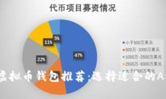 2023年最佳虚拟币钱包推荐