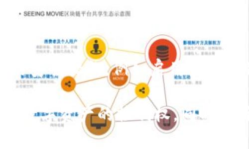 如何关闭tpWallet授权：全面指南与解决方案

tpWallet, 关闭tpWallet授权, 钱包安全, 数字资产管理/guanjianci

随着区块链技术的迅速发展，数字钱包的使用已经成为人们管理和交易虚拟货币的重要工具。tpWallet作为一款备受欢迎的数字钱包，为用户提供了便捷的资产管理和交易功能。然而，在某些情况下，用户可能希望关闭或撤销tpWallet的授权，以保护他们的资产安全。本文将详细介绍如何关闭tpWallet授权，并解答与此相关的六个常见问题。

一、tpWallet授权的概念
在我们讨论如何关闭tpWallet授权之前，首先需要了解什么是tpWallet授权。tpWallet授权指的是用户允许特定的应用程序或智能合约访问其钱包中的资产。在考虑关闭授权之前，用户应明确授权的目的以及其可能带来的风险。

一般来说，用户在使用去中心化应用（DApp）时，经常需要授权钱包以便进行交易或访问特定功能。这些授权可以暂时的，也可以是永久的。因此，了解如何管理这些授权是保护数字资产安全的重要一环。

二、关闭tpWallet授权的步骤
关闭tpWallet授权的具体步骤可能因为不同的版本或更新而略有变化，以下是一个基本的操作流程：

ol
listrong打开tpWallet应用：/strong首先，启动你设备上的tpWallet应用程序，确保你已经登录到你的账户。/li
listrong访问“我的”页面：/strong在应用的主界面上，找到并点击“我的”或“设置”选项。/li
listrong找到“授权管理”：/strong在个人设置或钱包设置中，寻找“授权管理”或者“已授权的DApp列表”选项。/li
listrong选择需要关闭授权的应用：/strong在授权管理页面，你将看到所有已授权的应用和智能合约，选择你希望撤销授权的项目。/li
listrong撤销授权：/strong点击所选项目旁边的“撤销授权”按钮，确认后授权将会被关闭。/li
/ol

以上步骤是在tpWallet应用中关闭授权的基本方法。请注意，一旦撤销授权，相关的DApp将不再有权限访问你的资产，你可能需要重新授权以继续使用其服务。

三、为什么需要关闭tpWallet授权
关于关闭tpWallet授权的原因，可以从以下几个方面进行分析：

ul
listrong保护资产安全：/strong数字资产网络上的安全威胁层出不穷，包括黑客攻击、钓鱼诈骗等。关闭不必要或可疑的授权可以降低资产被盗的风险。/li
listrong对不再使用的DApp进行清理：/strong许多用户在尝试不同的DApp时，可能会授予多个应用程序访问权限。一旦不再使用某些应用，撤销它们的授权可以帮助用户更好地管理自己的数字钱包。/li
listrong防止意外交易：/strong撤销授权可以有效防止未经授权的交易或转账，确保用户对所有交易行为都有完全的控制权。/li
listrong数据隐私：/strong在某些情况下，DApp可能会收集用户的个人数据，关闭授权将有助于保护用户的隐私。/li
/ul

四、如何判断哪些授权需要关闭
为了有效管理你的tpWallet授权，以下是一些判断标准，帮助你决定哪些授权需要关闭：

ul
listrong频率：/strong检查你使用的DApp频率。如果某些应用程序长时间未使用，建议关闭它们的授权。/li
listrong来源：/strong确认DApp的可信度。对来源不明或安全性较低的应用，及时撤销授权是必要的。/li
listrong功能需求：/strong如果你发现某个应用的功能不再符合你的需求，主动清除其访问权限也是明智之举。/li
listrong更新记录：/strong关注tpWallet和授权应用的更新。在更新后，有必要重新审查授权，以确保没有额外的权限要求。/li
/ul

五、关闭tpWallet授权后如何管理资产
成功撤销某个DApp的授权后，用户可以采取以下几种方式继续管理和保护自己的资产：

ul
listrong定期审查授权:/strong定期对钱包中的授权进行审查，确保没有过期或不必要的权限仍在继续。/li
listrong使用硬件钱包：/strong如果你的资产较多，考虑使用硬件钱包。其安全性高于软件钱包，可以避免网络攻击。/li
listrong启用双重验证：/strong在账户安全性设置中启用双重验证，提高账户的安全性，无论何时进行交易皆需额外确认。/li
listrong保持软件更新：/strong定期更新tpWallet及相关应用，确保安全性和新功能得到及时应用和维护。/li
/ul

六、常见问题解答
在使用tpWallet和管理授权的过程中，用户常常会遇到一些疑问。以下是六个常见问题的详细解答：

1. tpWallet授权失效后会有什么影响？
当你撤销tpWallet的授权后，相应的DApp将无法再访问你的钱包资产。这意味着你将无法再通过该应用进行交易、转账或获取数据。因此，在撤销授权之前，确保你了解该DApp所提供的服务，并考虑是否真的不再需要。如果授权失效，那么想要再次使用该应用时，你需要重新授权，这可能会增加一定的风险。

2. 如何判断一个DApp是否安全？
评估DApp的安全性主要可以从多个维度进行：
ul
listrong团队背景：/strong了解开发该DApp的团队和公司，查看其是否有良好的声誉。/li
listrong用户评价：/strong查看其他用户对该DApp的评价和反馈，了解其在安全性方面的表现。/li
listrong透明性：/strong确认该DApp是否提供了足够的代码和安全审核报告。/li
listrong活跃度：/strong观察该DApp的开发活跃度，定期的更新和公告往往表明运营团队对安全问题的关注。/li
/ul

3. 我该定期检查我的tpWallet授权吗？
是的，定期审查你的tpWallet授权非常重要。因为随着时间的推移，你可能会忘记哪些应用程序依然拥有你的授权权限。定期检查可以帮助你及时处理不再需要或存在安全隐患的授权，进而保护你的资产安全。建议用户每月或每季度进行一次全面的授权审查，确保钱包的安全性。

4. 如果我错误撤销了tpWallet的授权，我该怎么办？
如果你错误地撤销了某个DApp的授权，不必太担心。你只需再次访问该应用，并重新授权。通常情况下，应用会提供引导流程来完成重新授权的步骤。但是需要注意的一点是，重新授权时，一定要确保该应用的安全性及其请求的权限是否合理，从而保护你的钱包安全。

5. 使用tpWallet进行交易时需要注意什么？
在使用tpWallet进行交易时，需要注意以下几个方面：
ul
listrong交易确认：/strong每次交易前，确保确认交易的详细信息，包括金额和接收地址。/li
listrong网络费用：/strong了解当前网络费用。在高峰期费用可能会增加，确保你的交易能顺利执行。/li
listrong设备安全：/strong确保使用安全、可信的设备和网络环境进行交易。/li
listrong防范钓鱼：/strong警惕钓鱼网站和可疑链接，不要随意点击不明链接，特别是与钱包和交易相关的。/li
/ul

6. 我可以在不同设备上使用tpWallet吗？
是的，tpWallet支持在不同设备上使用。你可以在手机、平板以及电脑上安装应用，且通常会通过助记词或私钥进行同步。然而，确保在每个设备上都采取适当的安全措施，例如启用生物识别或密码保护。此外，在不同设备上使用时，避免将助记词或私钥存储在不安全的位置，以保护你的数字资产。

总结来说，关闭tpWallet授权是保障数字资产安全的重要环节。通过了解授权的管理、审查及常见问题的解决方案，用户可以更好地保护自己的钱包，并维护对数字资产的控制权。同时，建议用户在使用任何DApp或进行交易时，务必保持警惕，确保自身的财务安全。希望本文能够为你在使用tpWallet时提供必要的帮助与指导。