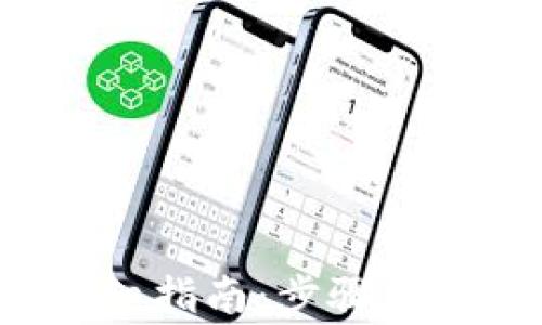 
MATIC提现到钱包的详细指南：步骤、注意事项与常见问题解析