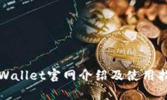 tpWallet官网介绍及使用指南