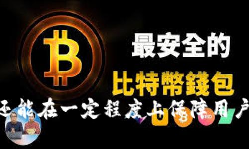    如何在加密钱包中查看卡号：全面指南  / 

 guanjianci  加密钱包, 查看卡号, 数字货币, 钱包安全  /guanjianci 

 引言 
 在数字货币快速发展的今天，加密钱包已经成为许多人日常生活的重要组成部分。加密钱包可以让用户安全地存储和管理他们的数字资产。而在使用加密钱包的过程中，了解如何查看和管理与卡号相关的信息也是很重要的。本文将全面介绍在加密钱包中如何查看卡号，包括相关的概念、操作步骤及安全注意事项。

 什么是加密钱包？ 
 加密钱包是用于存储、发送和接收加密货币（如比特币、以太坊等）的软件或硬件工具。加密钱包可以分为热钱包和冷钱包。热钱包通常连接互联网，便于日常交易，但相对安全性较低；而冷钱包则通常不连接互联网，更加安全，但不够方便。
 加密钱包不仅储存数字货币，还包括与数字货币交易相关的私钥和公钥。在进行交易时，用户需要使用这些密钥来签名交易并解锁他们的数字资产。

 在加密钱包中查看卡号的必要性 
 查看卡号的需求通常与用户在加密钱包中进行交易、充值、提现或绑定银行卡等环节有关。了解如何查看卡号不仅可以帮助用户更好地管理资产，还可以增强交易的安全性与便利性。
 问题是，很多用户可能对加密钱包的使用不够熟悉，因此需要详细的步骤和说明来帮助他们操作。这就需要我们深入探讨如何查看相关信息。

 如何在加密钱包中查看卡号？ 
 在不同的加密钱包中，查看卡号的操作可能会有细微差别，以下是一般步骤：
 1. **打开钱包应用**：启动你使用的加密钱包应用，无论是桌面还是移动版本。
 2. **登录账号**：输入你的用户名和密码登录账户。如果涉及到安全措施，可能还需要输入双重验证代码。
 3. **找到账户或设置选项**：在主界面上，找到账户或设置选项，这里通常会提供与账户相关的详细信息。
 4. **查看绑定的银行卡信息**：在设置中，通常会有“钱包管理”或者“银行卡管理”选项。进入该选项后，即可查看已绑定的银行卡信息，包括卡号等内容。
 5. **确保信息安全**：在查看完信息后，确保退出账户并保持设备的安全。

 查看卡号的安全注意事项 
 在查看银行卡号时，将敏感信息保存在安全的地方并采取必要的保护措施非常重要。
 1. **避免公共网络**：在查看银行卡号时，最好避免使用公共Wi-Fi网络，以免被黑客监视。
 2. **注销账户**：在使用完加密钱包后，确保安全退出，以防止他人访问你的账户。
 3. **使用强密码和双重验证**：确保钱包具有安全密码，并启用双重身份验证以保护账户安全。
 4. **注意钓鱼攻击**：在接收到查找钱包信息的请求时，注意是否为钓鱼网站，不要轻易点击不明链接。

 加密钱包使用过程中常见问题解析 

h4 Q1：我可以在所有加密钱包中查看卡号吗？ /h4
 并不是所有的加密钱包都允许用户直接查看绑定的银行卡号。一些加密交易所或钱包可能出于安全原因而不显示完整的银行卡信息，用户可能需要通过客服支持来获取相关信息。
 一些较为流行的钱包如Coinbase、Binance等，都提供了较为全面的账户管理功能，允许用户查看其银行卡信息。不过，在不同钱包中具体的操作步骤和界面设计可能会有所不同。强烈建议在实际操作前查看官方支持文档。

h4 Q2：如何更改绑定的银行卡？ /h4
 更改绑定的银行卡通常需要在钱包的设置中操作。步骤一般为：进入“账户设定”或“银行卡管理”选项，选择待更改的银行卡，然后输入新的银行卡信息进行更新。具体步骤可能因钱包而异。
 在更改银行卡之前，请确保新的银行卡信息真实有效，以避免后续的交易问题。同时也要注意，某些钱包可能会为了安全考虑要求用户进行身份验证。

h4 Q3：如果我忘记了钱包的登录密码，该怎么办？ /h4
 如果您忘记了加密钱包的登录密码，通常可以通过“忘记密码”功能进行重设。大多数钱包会要求您提供相关的身份验证信息，例如绑定的邮箱或手机号码。
 记住，重设密码时确保使用强密码，并通过安全的方式进行保存。此外，有些钱包可能会使用助记词或恢复种子在用户忘记密码的情况下恢复账户。

h4 Q4：加密钱包如何保障我的资产安全？ /h4
 加密钱包的安全保障主要依赖于多种措施，包括加密技术、私钥管理、身份验证等。用户在使用钱包时应保持警觉，定期更新密码并使用长且随机的密码。
 加密钱包通常会提供额外的安全配置，如双重身份验证、设备验证等。这些保护措施在一定程度上可以防止未经授权的访问和交易。

h4 Q5：如果卡号泄露该怎么样处理？ /h4
 如果您的卡号被泄露，首先应立即联系银行报告此事。银行会根据情况进行相关的安全措施，可能会为您重新发放一张新的银行卡。
 此外，您还应监测您的账户历史交易记录，以发现任何未授权的交易并及时采取措施。定期更改密码及加强账户的安全性也是必要措施。

h4 Q6：加密钱包支持哪些支付方式？ /h4
 大部分加密钱包支持银行卡、信用卡、以及电汇等多种支付方式。用户在进行充值时，可以根据自己的需求选择合适的支付方式。
 不过，不同钱包可能支持的支付方式有所不同，建议用户在使用前查看相关的帮助文档以获取更多信息。

 结论 
 通过本文的介绍，我们了解了如何在加密钱包中查看卡号的相关步骤和注意事项。熟悉这些知识不仅可以提高用户在使用加密钱包时的经验，还能在一定程度上保障用户的资产安全。在使用加密钱包的过程中，不断学习和掌握最新的知识和技能，才能更好地适应快速发展的数字货币市场。
