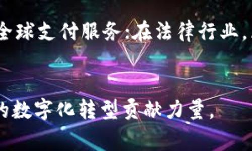    美国区块链事件始末解析：从兴起到变革的完整历程  / 

 guanjianci  区块链, 美国, 加密货币, 数字资产  /guanjianci 

一、引言
区块链技术自2008年伴随比特币的诞生而兴起以来，全球范围内的金融、科技、法律等领域都感受到了它的深远影响。美国作为科技及金融的中心，其区块链的发展历程尤为复杂和多元。从最初的去中心化理念到如今的法律监管、市场应用，区块链在美国的事件掀起了一波又一波的浪潮。这篇文章将详细探讨美国区块链事件的始末，厘清在这一过程中所发生的重要事件、政策变化、市场反应及未来发展的潜力。

二、区块链技术的初步探索
2008年，比特币的白皮书发布，Satoshi Nakamoto首次提出了区块链技术的概念。彼时，美国的互联网科技圈尚处于对这一技术的探索阶段。虽然投资者和技术人员纷纷关注这一新模式，但因为缺乏实用案例、技术成熟度不足，区块链在美国的推广面临诸多挑战。
随着2013年比特币价格的暴涨，大量美国投资者开始涌入加密货币市场。2014年，Coinbase、BitPay等初创企业的建立标志着区块链技术的商业化应用逐渐得到认可。美国成为区块链创新的先锋之一，越来越多的资本和人才投入其中，研究及开发不断深化。

三、监管政策的发展
区块链发展初期，美国对其的监管政策相对宽松，许多企业借此风口快速发展。然而，随着市场规模的扩大和风险的显现，监管机构开始逐渐重视区块链领域的法律和合规性问题。
2014年，金融犯罪执法网络（FinCEN）发布了有关虚拟货币的法规，规定虚拟货币交易平台需要进行反洗钱（AML）和客户识别（KYC）等操作，正式开启了美国区块链行业的监管时代。此后，证券交易委员会（SEC）也针对初始代币发行（ICO）进行了相关规定，将部分代币认定为证券，必须遵循证券法。

四、重大事件的影响
美国区块链发展的历程中，涌现出多个具有深远影响的事件。例如，2017年以太坊创始人Vitalik Buterin在某次会议上对智能合约的阐述，引发了对区块链应用场景的广泛讨论。此外，各大科技公司纷纷布局区块链技术，如Facebook推出Libra项目、IBM推出区块链企业解决方案等，推动了区块链技术在不同领域的应用，帮助传统行业加速数字化转型。
2018年初，加密货币市场经历了剧烈波动，不少投资者损失惨重。此时市场对过度投机的反思与讨论达到顶峰，监管机构也在此背景下加大了对加密货币市场的整治力度。这样的风波虽然带来了市场的震荡，却也使得行业更为成熟。

五、区块链的应用与创新
进入2020年代，区块链技术不仅集中在加密货币的交易场景，还有诸多应用正在探索中。诸如供应链金融、身份验证、医疗记录管理及知识产权等领域都开始尝试应用区块链技术。美国的初创企业如Chainalysis、Ripple等不断推动技术的创新和应用的落地，使得区块链不再仅仅是金融领域的专属技术，逐渐向社会生活的方方面面渗透。
例如，在新冠疫情期间，区块链被用于疫苗接种记录、医疗数据共享等方面，展示了其在公共健康领域的潜力。此外，各州政府也在积极探索基于区块链的选举投票系统，以确保选民身份的安全和投票的公正。

六、未来发展趋势
展望未来，区块链技术在美国的发展趋势将是更加成熟和多元化。随着监管政策的完善以及社会对区块链认知的加深，技术和应用将会不断演化。同时，更多依赖区块链的创新型企业将逐渐出现在市场，以满足更为复杂的需求。
特别是在数字资产领域，预计区块链技术将进一步推动NFT、DeFi等新兴业务的发展。同时，政府和监管机构之间的沟通也将更加频繁，恐惧和不安的监管态势有可能在适度监管与鼓励创新之间找到平衡。

七、常见问题解析

h4Q1: 什么是区块链技术？它的核心特点是什么？/h4
区块链是一种去中心化的分布式账本技术，其核心特点包括透明性、安全性和不可篡改性。通过密码学和共识机制，区块链可以在没有中介的情况下，保障交易的安全，同时使得所有的交易记录都可以被各方验证。区块链技术的应用场景广泛，从加密货币到智能合约，从供应链管理到身份验证，均展示了其独特的价值。

h4Q2: 区块链在美国的法治现状如何？/h4
美国的区块链法律环境复杂，各州的监管政策不尽相同。总体来说，在联邦层面，SEC、CFTC等机构对区块链相关业务有着相对明确的法律框架。在某些州如怀俄明州，政府采取了更加友好的政策来吸引区块链企业。而在某些州，法律却较为保守，限制区块链技术的发展。因此，企业在开展区块链业务前需充分了解相应的法律法规，确保合规。

h4Q3: 未来区块链在行业中的应用前景如何？/h4
未来区块链将在诸多行业展现强劲的应用前景。金融服务是最为成熟的应用场景，但在医疗、房产、法律、供应链等领域，区块链也有着广阔的潜力。通过去中心化的数据存储和智能合约，区块链能够提高效率、降低成本、增强透明度，从而推动各行各业的数字化转型。

h4Q4: 如何评估加密货币的投资风险？/h4
加密货币市场波动巨大，投资者在评估其投资风险时应关注多个方面。包括对项目背景的研究、市场需求的分析、技术可行性的评估以及监管政策的变化等。了解区块链技术的基本原理和市场动态也是降低风险的重要措施。此外，构建合理的投资组合和止损机制，将有助于有效分散风险。

h4Q5: 区块链技术如何改变我们日常生活？/h4
区块链技术有潜力改变我们的日常生活，从支付、社交、到数据隐私都将受益于该技术。例如，实施基于区块链的身份认证系统可以确保用户的隐私安全；基于区块链的消费积分管理也能够提高用户的忠诚度；在物流领域，区块链技术能提升追踪效率，确保商品的真伪和质量。可以说，区块链将推动社会各层面向数字化、透明化的方向发展。

h4Q6: 区块链技术的发展会对传统行业造成怎样的冲击？/h4
区块链技术的普及将对传统行业带来深远冲击，尤其是在金融、法律、医疗等领域。它将打破规模与效率的界限，替代或现有的运行模式。例如，在金融行业，区块链能够以更低的成本和风险提供全球支付服务；在法律行业，区块链将改变合同的立约和执行方式；在医疗行业，安全且透明的患者记录管理将改善患者的护理体验。传统行业需要积极接受和适应这一变化，以提升其竞争力。 

总结
美国区块链事件的始末是区块链技术快速演进的缩影，展现了其在监管、应用和技术创新上的多重特点。未来，随着技术的不断进步以及市场需求的变化，区块链将继续深入各个行业并为社会的数字化转型贡献力量。