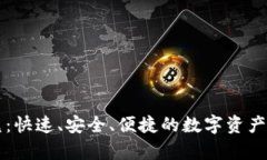 tpWallet闪兑：快速、安全、