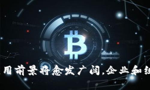 jiaoti混合区块链模型详解：实现企业与个体的最佳结合/jiaoti
混合区块链, 区块链模型, 企业区块链, 去中心化技术/guanjianci

第一部分：混合区块链模型概述
在当今科技快速发展的背景下，区块链技术正在成为各行各业的重要工具。特别是在金融、供应链管理、医疗等领域，区块链的应用愈发广泛。然而，关于区块链的类型和模型，很多用户可能并不十分了解。混合区块链模型作为一种相对新颖的区块链形式，以其灵活性和适应性逐渐获得关注。

混合区块链模型是将公有链和私有链结合在一起的一种区块链结构。这种模型的设计初衷是为了平衡数据隐私与透明性的需求，适合那些需要在不同保密等级下进行操作的企业和组织。混合区块链可以有效地解决公有链和私有链在应用中的不足，使其在特定场景下展现出更大的优势。

第二部分：混合区块链的主要特征
混合区块链模型的特征包括以下几点：
ul
    listrong灵活性:/strong 混合区块链允许根据不同的需求选择公有链和私有链的部分，使其能够根据具体应用场景进行调整。/li
    listrong安全性:/strong 由于部分数据存储在私有链上，敏感信息得到了更好的保护，有效降低数据遭到恶意攻击的风险。/li
    listrong透明性:/strong 通过公有链，第三方用户可以对非敏感信息进行审核，保证系统的透明性与可信度。/li
    listrong高效性:/strong 混合区块链可以在防止数据篡改的同时，提升交易速度，减少系统延时。/li
/ul

第三部分：混合区块链的运作机制
混合区块链的运作机制主要涉及以下几个方面：
ul
    listrong链的组成:/strong 混合区块链通常由两部分组成，一部分是公有链，另一部分是私有链。公有链负责公开透明的交易和数据记录，而私有链则主要用于存储敏感数据。/li
    listrong权限管理:/strong 在混合区块链中，用户的权限管理尤为重要。管理员可以给予不同参与者不同的权限，从而使得数据使用更加灵活。/li
    listrong数据共享:/strong 通过不同层次的权限设置，特定数据可以在保证隐私的前提下与特定用户共享，确保信息流动的必要性。/li
    listrong共识机制:/strong 混合区块链可以采取多种共识机制，例如PoW（工作量证明）、PoS（权益证明）等，以确保数据的准确性和安全性。/li
/ul

第四部分：混合区块链的应用案例
混合区块链在多个领域都有广泛的应用潜力，具体案例包括：
ul
    listrong供应链管理:/strong 在供应链中，可以利用混合区块链记录产品的生产、运输和销售信息，公开透明的环节更便于追踪，而专属信息则在私有链中维护。/li
    listrong金融服务:/strong 金融机构可以通过混合区块链提高交易效率而又确保用户的私人数据不被滥用，从而吸引更多用户使用其服务。/li
    listrong医疗健康:/strong 医疗行业中的患者信息和医疗记录可以利用混合区块链进行安全存储，只有授权医疗机构可以访问患者敏感数据，而相关的医疗统计数据可以被公有链透明共享。/li
    listrong投票系统:/strong 在选举过程中，混合区块链可以确保投票的公开透明，同时保护投票者的隐私。/li
/ul

第五部分：混合区块链的挑战与未来
尽管混合区块链拥有很多优势，但它仍面临一些挑战：
ul
    listrong监管问题:/strong 由于混合区块链涉及不同层次的数据隐私，监管机构可能会感到困惑，不易制定有效的管理政策。/li
    listrong技术难题:/strong 混合区块链的技术实现相对复杂，要求参与者具备较高的技术能力，以确保系统的正常运行。/li
    listrong用户接受度:/strong 尽管混合区块链的优点显而易见，但用户对于新技术的接受和理解需要时间。/li
    listrong生态系统建设:/strong 混合区块链的发展需要一个良好的生态系统，包括开发者、用户和企业的共同努力。/li
/ul

可能相关问题

h4问题一：混合区块链如何与传统区块链技术相比？/h4
混合区块链与传统区块链（如公有链和私有链）在几个方面存在区别：
ul
    listrong数据可访问性:/strong 公有链的数据是完全开放的，任何人都可以查阅和验证；而私有链则限制了访问权限，只有授权用户可以访问数据。混合区块链结合了这两种特性，在保证数据安全的同时，也保持了透明性。/li
    listrong参与者管理:/strong 在公有链中，所有用户都可以参与，而私有链则通常由单一实体控制。混合区块链在管理参与者上更为灵活，允许根据不同需要设置不同的权限。/li
    listrong性能与效率:/strong 公有链在处理事务时，由于参与者众多，性能可能受到影响。而混合区块链通过数据处理流程，大大提升了效率。/li
/ul
简而言之，混合区块链通过将公有链和私有链的优点结合，提供了一种灵活、安全且有效的数据管理解决方案。

h4问题二：混合区块链的构建需要哪些技术支持？/h4
构建混合区块链需要多种技术的支持，包括但不限于：
ul
    listrong区块链基础设施:/strong 需要选择合适的基础区块链技术，如Ethereum、Hyperledger Fabric等，以支持混合区块链的构建。/li
    listrong智能合约:/strong 可以通过智能合约实现自动化的业务逻辑，以确保交易的及时性与安全性。/li
    listrong安全协议:/strong 在私有链部分，需要采用先进的加密技术和安全协议，以保持用户数据的安全性。/li
    listrongAPI接口:/strong 开放的API接口能够方便不同系统之间的交互，以便实现数据共享和集成。/li
/ul
总的来说，构建一个稳定的混合区块链环境需要综合考虑多个科技因素，并确保系统的安全、灵活和效率。

h4问题三：在混合区块链上如何处理数据隐私？/h4
数据隐私是混合区块链设计中的重要考量。处理数据隐私的方法包括：
ul
    listrong访问控制机制:/strong 通过有效的权限管理，确保只有授权用户才能访问敏感数据或执行特定操作。/li
    listrong数据加密:/strong 在数据存储和传输过程中，采用加密算法对敏感数据进行保护，不仅提高了数据的安全性，还能防止数据被未授权人士访问。/li
    listrong匿名交易:/strong 在某些场景下，可以使用匿名技术（如零知识证明）使交易内容在确保隐私的同时，保证交易的有效性。/li
    listrong合规性检查:/strong 定期进行隐私合规性检查，确保混合区块链系统遵循相关法律法规。/li
/ul
综上所述，混合区块链可以通过多种技术手段相结合，构建出一个安全、可控的数据隐私保护机制。

h4问题四：混合区块链在供应链管理中的具体应用场景是什么？/h4
在供应链管理中，混合区块链的具体应用场景包括：
ul
    listrong产品溯源:/strong 通过对整个供应链的透明追踪，消费者可以随时查询到产品从生产到销售的完整过程，确保产品质量可靠。/li
    listrong智能合约自动结算:/strong 通过在特定的条件下启动智能合约，可以实现自动支付和结算，从而减少结算时间和成本，提升运营效率。/li
    listrong库存管理:/strong 混合区块链可以帮助企业实时查看库存状况，库存管理过程，防止库存短缺或过剩。/li
    listrong风险管理:/strong 在多方参与的情况下，混合区块链能够确保信息准确性，减少交易风险，并在异常情况下提供快速响应。/li
/ul
通过应用混合区块链技术，企业不仅可以提升供应链管理的效率，还可以增强客户的信任和满意度。

h4问题五：混合区块链在金融行业的应用前景如何？/h4
在金融行业，混合区块链的应用前景相当广泛，主要体现在：
ul
    listrong高效的支付系统:/strong 金融机构能够借助混合区块链技术，实现快速而安全的跨境支付，减少传统支付系统的高额手续费和等待时间。/li
    listrong合规性与透明度:/strong 通过将关键交易和记录保存在公有链上，金融机构能够有效满足监管要求，提升业务的透明度与合规性。/li
    listrong风险控制:/strong 混合区块链能够提供多层次的监控和分析工具，帮助金融机构快速发现潜在风险，作出相应的决策。/li
    listrong产品创新:/strong 利用混合区块链的设计灵活性，金融机构能够快速推出新产品或服务，以应对市场的快速变化。/li
/ul
通过推动金融科技的创新与整合，混合区块链无疑将为金融行业带来重大变革。

h4问题六：如何评估混合区块链的实施效果？/h4
评估混合区块链的实施效果可以从以下几个方面进行：
ul
    listrong效率提升:/strong 通过对比实施前后的交易处理时间、数据共享速度等指标，评估混合区块链对效率的提升效果。/li
    listrong成本节约:/strong 计算实施混合区块链带来的操作成本变化，包括人力成本、时间成本等，分析其对企业财务的影响。/li
    listrong客户满意度:/strong 通过调查客户对产品和服务的满意度提升，评估混合区块链对客户体验的改善效果。/li
    listrong合规性达标:/strong 检查实施后混合区块链在合规性方面的表现，包括是否满足相关法律法规的要求。/li
/ul
通过定期的评估与反馈，企业可以不断混合区块链的实施方案，最大化其价值。

结论
混合区块链模型的崛起为各行业带来了全新的机遇，同时也带来了一系列新挑战。随着技术的进一步发展和成熟，混合区块链的应用前景将愈发广阔。企业和组织需要认真研究和探索混合区块链的潜在价值，以便在激烈的市场竞争中占得先机。