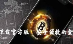 沃钱包app下载官方版—安