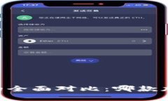 BK钱包与TP钱包的全面对比