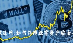 tpWallet被连网：如何保障数