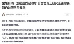   深度解析tpWallet安全性及