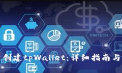 如何批量创建tpWallet：详细