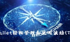如何通过tpWallet轻松管理和
