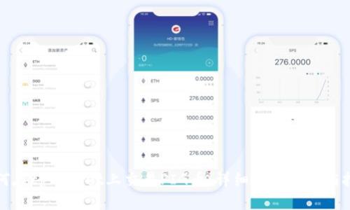 如何在tpWallet上交易PIG币：详细操作指南与技巧