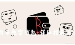 如何注册比特币数字钱包