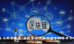 区块链与股票投资：在数