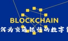 数字货币的迷人昵称：如