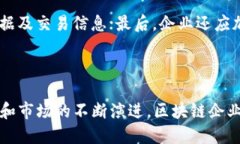   探索区块链企业乱斗：揭