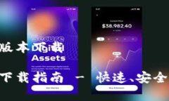 易币付app官网最新版本下