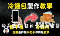 tpWallet矿工费购买教程：轻