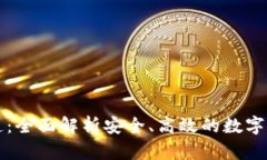 tpWallet提币通道：全面解析