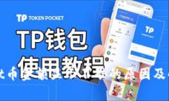tpWallet币金额显示不准的原