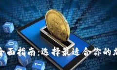 数字货币钱包的全面指南