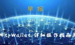 抹茶币如何导入tpWallet：详