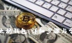 如何登录以太坊钱包：详