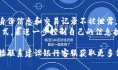 biao ti数字货币建行钱包激