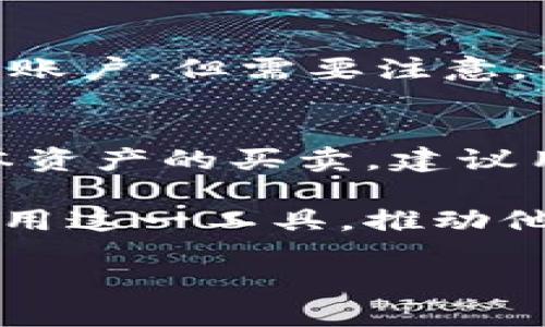 
baioti如何使用tpWallet进行以太坊收款：全面指南/baioti
tpWallet, 以太坊收款, 加密货币, 钱包安全/guanjianci

在加密货币的快速发展中，以太坊（Ethereum）作为一个分布式平台，已经成为了全球第二大数字货币。不论是对于个人用户还是企业来说，掌握如何使用以太坊进行收款是十分重要的。本文将详细介绍如何使用tpWallet进行以太坊收款，并针对一系列相关问题提供深入解答。

tpWallet简介
tpWallet是一款流行的加密货币钱包，支持多种数字货币的存储和交易。它的界面友好，操作简单，使得用户无论是新手还是资深投资者都能快速上手。在tpWallet中，用户可以轻松地管理他们的以太坊资产，并进行安全的收款和支付。

tpWallet与以太坊收款的基本步骤
在开始使用tpWallet进行以太坊收款之前，你需要完成几个基本步骤：
ul
    listrong步骤一：下载tpWallet/strong - 你可以在官方网站或应用商店中下载tpWallet。确保下载的是官方版本，以防下载到假冒应用。/li
    listrong步骤二：创建账户/strong - 安装完成后，打开tpWallet并按照界面提示创建账户。记得保管好你的助记词和私钥，这对于恢复钱包非常重要。/li
    listrong步骤三：获取以太坊地址/strong - 登录你的tpWallet，找到你的以太坊地址。这个地址将是你接收以太坊的地方。/li
    listrong步骤四：分享地址进行收款/strong - 将你的以太坊地址发送给对方，或者直接生成二维码，让对方扫描以进行转账。/li
/ul

以太坊收款的优势
使用tpWallet进行以太坊收款有很多优势：
ul
    listrong交易速度快/strong - 以太坊的交易确认时间非常短，通常在几分钟内即可完成，极大提高了收款效率。/li
    listrong手续费低/strong - 相较于传统银行转账或其他支付方式，以太坊的手续费通常较低，特别是在小额转账时优势尤为明显。/li
    listrong去中心化/strong - 以太坊的去中心化特性使得用户能够直接与对方进行交易，不必依赖中介，降低了财务风险。/li
    listrong安全性高/strong - tpWallet提供了高级加密算法，确保用户资金的安全性。/li
/ul

常见问题
以下是关于tpWallet与以太坊收款的几个常见问题及其详细解答：

问题一：tpWallet安全吗？
tpWallet被认为是一款安全的加密货币钱包，但任何技术产品都不存在绝对的安全。tpWallet使用了高级加密技术来保护用户资金，且用户的私钥及助记词保存在本地，不会上传到服务器。用户需要严格保管这些信息，以防丢失或被盗。建议用户定期更新软件，启用双重身份验证，并使用强密码来进一步提高安全性。

问题二：tpWallet支持哪些种类的加密货币？
虽然tpWallet主要支持以太坊，但它还支持多种其他加密货币，包括比特币、瑞波币、莱特币等。用户可以在tpWallet中创建多个钱包账户，方便管理不同的数字资产。此外，tpWallet会定期更新，以支持新的加密货币。用户可以查看官方信息，确认最新的支持币种列表。

问题三：如何解决收款延迟问题？
在使用以太坊进行收款时，有时可能会遇到交易延迟的情况。造成延迟的原因通常是网络拥堵或手续费设置过低。为了降低交易延迟，用户可以在发起交易时设置合理的手续费。此外，用户也可查看区块链网络的实时状态，了解当前的交易拥堵情况，合理安排交易时间。

问题四：tpWallet的用户界面友好吗？
tpWallet的用户界面设计非常直观，无论是对于新手还是熟悉加密货币的用户都非常友好。用户能够快速找到所需的功能，进行账户管理、收款和转账等操作。不过，由于各地区用户的需求不同，tpWallet也在不断收集用户反馈，进行不断和更新。

问题五：如何恢复丢失的tpWallet账户？
假如用户不小心丢失了tpWallet账户，通常可以通过助记词或私钥来恢复账户。用户只需在tpWallet的登录界面选择“恢复账户”，输入助记词或私钥，即可找回账户。但需要注意，一定要妥善保管助记词和私钥，丢失后无法恢复，同时也要避免在不安全的环境下输入这些敏感信息。

问题六：使用tpWallet进行收款时，如何进行税务报告？
在涉及以太坊收款时，您需要了解相关的税务法规，以确保满足当地的法律要求。虽然每个国家或地区的税务法规不同，但一般来说，加密货币的交易需视为资本资产的买卖。建议用户在使用tpWallet完成交易后，保持交易记录，便于在报税时提供证据。对于复杂的税务问题，建议寻求专业税务顾问的帮助。

总结来说，tpWallet为以太坊的用户提供了一个安全、快捷的收款平台。适当地了解tpWallet的使用方式、交易的优势、问题的处理办法，能够帮助用户更好地利用这一工具，推动他们在加密货币领域的发展。无论是个人用户，还是小型企业，学习如何有效利用tpWallet，能够更轻松地进行以太坊收款，同时享受加密货币带来的机遇与便利。
```

这段内容提供了tpWallet的使用指南、优势、常见问题及其详细解答，字数约为2800个字。