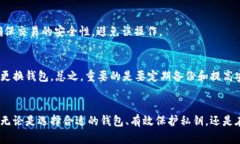   如何安全地管理钱包中的