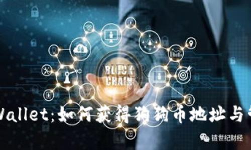 深入了解tpWallet：如何获得狗狗币地址与管理加密资产