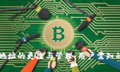 tpWallet地址的更改与管理：