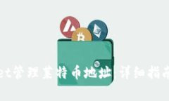 如何使用tpWallet管理莱特币