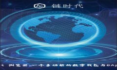 tpWallet 浏览器：一个多功