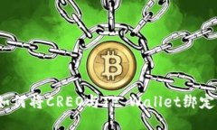深入探索：如何将CREO与