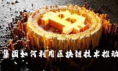 四大审计集团如何利用区