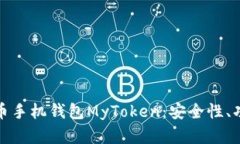 全面解析比特币手机钱包