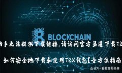 由于助手无法提供下载链