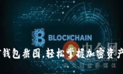 如何制作USDT钱包截图，轻