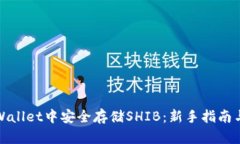 如何在tpWallet中安全存储