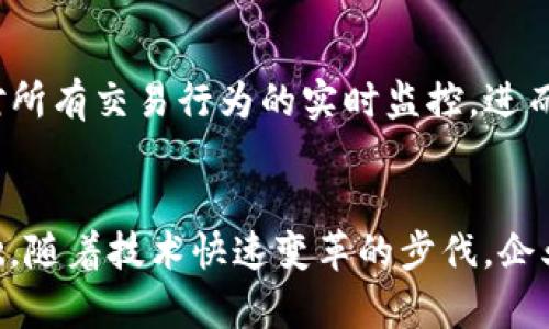 区块链合规办理要求：深入解析与行业趋势

区块链, 合规, 法律法规, 行业标准, 发展趋势/guanjianci

引言：区块链技术与合规的重要性
随着区块链技术的迅猛发展，越来越多的企业和初创公司开始意识到合规性在这一新兴领域的重要性。区块链并不仅仅是一个技术革命，更是一个在全球范围内重塑商业模式和社会结构的力量。然而，由于缺乏明确的法律框架和行业标准，区块链的合规问题变得异常复杂。因此，了解区块链合规办理的要求对于任何希望进入这一市场的公司而言，都是至关重要的一步。

区块链技术概述
首先，我们有必要了解一下区块链的基本概念。区块链是一种去中心化的分布式账本技术，能够在多个节点之间进行透明且不可篡改的数据记录。它不仅在加密货币领域有所应用，还被广泛探索在供应链管理、金融服务、医疗健康等多个行业中的潜力。由于区块链的特性，许多国家和地区都对其进行了积极的法律探索和政策研究。

合规的重要性
在区块链的应用中，合规性不仅关乎法律责任，更关乎企业的信誉和商业可持续发展。合规要求能够保护消费者的权益，避免商业欺诈和洗钱等犯罪活动的发生。因此，企业在开展与区块链相关的业务时，首先需要清楚相应的法律法规，以确保其商业行为的合法性与合规性。

区块链合规的基本要求
区块链合规的办理要求因国家和地区的不同而有所差异，但总体来说，可以总结为以下几个方面：

1. 注册与许可
许多国家对区块链相关企业的运营有严格的注册和许可要求。企业在启动区块链项目之前，通常需要先进行申请审批。这一过程涉及到对企业商业模式的评估，以及对其合规能力的审核。某些国家甚至要求企业持有特定的金融许可证，以便合法运营与加密货币相关的业务。

2. 反洗钱（AML）和了解客户（KYC）
为了防范洗钱和其他金融犯罪活动，绝大多数国家要求区块链企业实施反洗钱（AML）政策以及了解客户（KYC）程序。这意味着企业需要对用户的身份进行验证，收集相关的数据，并监控交易行为。一旦发现可疑交易，企业需要及时向监管机构报告。

3. 数据隐私保护
随着全球数据隐私法规（如GDPR）的出台，区块链企业也必须考虑用户数据的保护问题。区块链的去中心化特性与数据隐私的合规要求有时在执行上会产生冲突。怎样在保护用户隐私的同时，确保数据的透明性和可追溯性，成为了企业需要面临的挑战。

4. 税务合规
根据不同国家对加密货币的定义和监管要求，区块链企业在税务合规方面也需保持谨慎。无论是对收入、资本利得税，还是增值税的处理，都应遵循当地法律规定。企业需要妥善记录经营活动，并按时申报税务，以避免产生法律风险。

5. 行业自律和标准化
除了法律法规的要求，行业自律和标准化也是确保区块链合规的一部分。通过参与行业协会及其它组织，企业可以学习行业最佳实践，遵循行业标准，提升自身的合规能力。有些地方已经建立了相关的行业规范，以指导区块链项目的开发和实施。

区块链合规的最新趋势
随着区块链技术的发展，合规的要求也在不断演变。目前，一些趋势引起了广泛关注：

1. 国际合作与监管协调
随着区块链技术的跨国特性，各国监管机构的合作显得尤为重要。国际组织（如FATF）正在通过设立标准和推荐指导方针，以实现全球范围内的监管协调。未来，企业可能会面临越来越多的跨境合规挑战。

2. 智能合约与合规
智能合约的普及也推动了合规手段的创新。智能合约能够自动执行合约条款，并且具备透明性，可以帮助降低合规成本。不过，如何确保智能合约的执行符合已有的法律法规，将成为一大挑战。

3. 加强合规技术（RegTech）的应用
合规科技（RegTech）的发展为区块链企业提供了新的解决方案，通过数据分析、人工智能等技术手段，简化和提高合规流程的效率。例如，利用区块链的透明性，可以实现对所有交易行为的实时监控，进而进一步降低合规风险。

结尾：区块链的未来与合规之路
总之，区块链的合规办理要求在全球范围内正在受到越来越多的重视。对于企业而言，了解和落实这些要求，不仅能够避免法律风险，还能够为其未来的发展打下坚实基础。随着技术快速变革的步伐，企业需要灵活应对，积极适应不断变化的合规环境。未来，只有那些能在合规与创新之间找到平衡的企业，才能在竞争激烈的市场中立于不败之地。