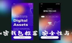 中国最受欢迎的加密钱包