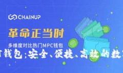 支持API的USDT钱包：安全、