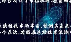 区块链的七个层次：深入了解这一技术的多维结