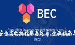 如何安全高效地挖取泰达