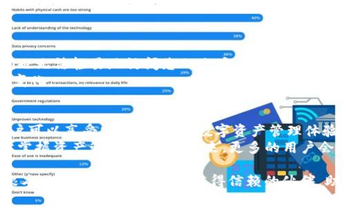 biao ti/biao ti如何将资产提到tpWallet？快速简便的全攻略/biao ti  
/guanjiancitpWallet, 资产转移, 加密货币, 数字钱包, 区块链/guanjianci

引言
在当前数字化时代，随着区块链技术的快速发展，越来越多的人开始关注数字资产的管理与存储。tpWallet作为一款新兴的数字钱包，因其易用性和安全性而受到用户的青睐。那么，如何将资产提到tpWallet呢？本文将为您详细解读这个过程，助您轻松实现资产的安全搬迁。

什么是tpWallet？
tpWallet是一种数字钱包，专用于存储和管理数字货币和资产。这款钱包通过采用先进的加密技术，确保用户的资产安全，同时也提供了友好的用户界面，方便用户进行资产的管理。
它的功能不仅限于简单的存储，还允许用户进行交易、交换和资产监控。通过tpWallet，用户可以直观地查看自己持有的各种资产，实时监控市场动态，从而做出更为明智的投资决策。

为什么选择tpWallet？
选择tpWallet的理由有很多。在安全性方面，tpWallet使用了顶级的加密技术，确保用户的资金不受黑客攻击的威胁。同时，它支持多种主流的加密货币，这使得用户能够在一个平台上管理多种资产，方便极了。
除了安全性，tpWallet的用户体验也非常优秀。其界面简洁直观，用户无需具备专业知识就可以轻松上手。这对于新手用户尤为重要，因为他们往往会对数字资产的管理感到不知所措。

准备工作：创建tpWallet账户
在将资产提到tpWallet之前，您需要先创建一个tpWallet账户。访问tpWallet的官方网站，按照提示完成注册过程。在此过程中，请务必使用一个安全的邮箱地址，并设置一个复杂的密码，确保您的账户安全。
注册完成后，您将收到一封验证邮件，按照邮件中的指示完成验证。确认后，您就可以登录到您的tpWallet账户，开始您的资产管理之旅。

资产转移步骤
现在，我们进入资产转移的具体步骤。根据您所持有的资产类型，步骤略有不同。以下是常见的几种转移方式：

h41. 从其他钱包转移加密货币/h4
首先，您需要在tpWallet中找到“接收”或“充值”选项，系统会生成一个唯一的收款地址。这是您提取资产的重要凭证。请务必复制该地址。此时，您可以前往您的旧钱包，选择要转移的数字货币，输入收款地址，确认转账金额后提交交易。
一般来说，转账完成后，您将在tpWallet中看到转移的资产记录，但请注意，这可能需要一些时间，具体取决于区块链的网络情况。

h42. 通过交易所转移资产/h4
如果您的资产存储在某个交易所，您同样需要获取tpWallet的收款地址。接下来，登录到交易所，找到提币或提现选项，输入tpWallet的收款地址以及您想提现的金额，确认后提交申请。
通常，交易所会在处理提币请求时收取一定的手续费，因此请务必了解相关费用信息。同时，提币成功后也需要一些时间来完成交易。

h43. 从纸钱包转移资产/h4
纸钱包常常被用作长期存储数字资产的方式。如果您使用的是纸钱包，那么您需要通过私钥或者助记词来解除资产的冻结。在tpWallet中找到“导入”选项，根据提示输入您的助记词或私钥。完成后，您便可以将资产转入tpWallet中。

转移后的安全措施
资产转移完成后，不要放松警惕。您需要采取一些安全措施，以保护您的资产在tpWallet中的安全。
首先，启用双重身份验证(2FA)，这一安全措施能够为您的账户增加额外的一层保护。即使有人窃取了您的密码，他们也无法轻易地访问您的账户。
其次，请保持您的手机、电脑等设备的安全，定期检查是否有可疑活动。定期更新您的密码，并不定期监控自己的资产变化。

总结与展望
将资产提到tpWallet并不是一件复杂的事情，只需按照步骤操作，您就能顺利实现资产转移。通过采用tpWallet，用户可以享受安全、便捷的数字资产管理体验。
随着区块链技术的不断进步，数字资产的管理也将越来越简单和智能化。希望本文能为您提供有效的帮助，让您轻松掌握资产管理的技巧。未来，更多的用户会在数字资产领域中找到属于自己的一片天地。

无论您是刚入门的新人还是已经参与多年的资深玩家，掌握资产的安全性和管理能力将是您在数字世界中立足的根本。而tpWallet正是您值得信赖的伙伴，助您在数字资产的海洋中乘风破浪。