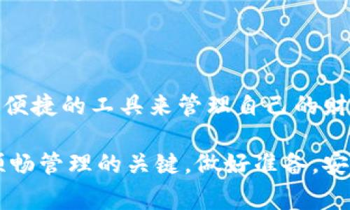    如何重新下载 tpWallet：详细步骤与注意事项  / 

 guanjianci  tpWallet, 重新下载, 钱包应用, 数字资产, 加密货币  /guanjianci 

 一、什么是 tpWallet 

 tpWallet，是一款专为数字资产管理而设计的加密货币钱包应用。随着区块链技术的迅速发展，越来越多的人选择使用tpWallet来存储和管理他们的数字资产。这款钱包不仅支持多种流行的加密货币，还提供安全存储、交易功能以及用户友好的界面，使得即使是新手用户也能轻松上手。 

 然而，由于各种原因，用户可能会发现需要重新下载这个应用程序。可能是因为应用进入了维护模式，或者用户的设备因为内存满了而不能继续使用该应用。那么，如何重新下载tpWallet呢？ 

 二、为什么需要重新下载 tpWallet 

 在使用tpWallet的过程中，用户可能会遇到一些问题，例如，应用崩溃、功能不正常或者出现安全隐患。此时，重新下载可能是解决问题的有效方法。 

 另外，手机系统更新也可能导致一些应用的兼容性问题。如果你的手机系统更新后，发现tpWallet的某些功能无法正常使用，重新下载也是个不错的选择。最重要的是，有时候应用最新版会修复已知问题或增强安全措施，因此保持应用的最新状态是十分重要的。 

 三、如何重新下载 tpWallet 

 重新下载tpWallet的步骤较为简单，下面将详细介绍在不同操作系统上下载的方法。无论你是安卓用户还是苹果用户，都能够找到适合自己的方案。 

h4 1. 安卓用户的下载步骤 /h4

 安卓用户可以通过Google Play Store或tpWallet官方网站进行下载。以下是具体的步骤： 

 - 打开Google Play Store，搜索“tpWallet”。 

 - 找到应用后，点击“卸载”并确认。这样做可以确保你以前的版本完全被删除，避免出现不必要的问题。 

 - 等待片刻后，再次在搜索栏中输入“tpWallet”，点击下载。 

 - 下载完成后，点击“安装”，根据提示完成安装过程。 

 - 安装完成后，打开应用，输入你的账户信息，确保一切正常运行。 

h4 2. 苹果用户的下载步骤 /h4

 对于iOS用户，重新下载tpWallet的步骤同样简单，具体流程如下： 

 - 打开App Store，点击右下角的“我”，在账户设置中找到“已购项目”。 

 - 找到tpWallet，点击“删除应用”选项。 

 - 在App Store中搜索tpWallet，或点击“获取”重新下载应用。 

 - 下载完成后，点击“打开”，并输入你的账户信息进行登录。 

 四、重新下载后的注意事项 

 重新下载tpWallet后，有一些注意事项需要遵循，以确保你的账户安全及资产无忧。 

h4 1. 备份重要信息 /h4

 在卸载之前，确保你备份了所有重要的信息，如私钥、助记词等。这些信息是你访问和管理数字资产的关键。如果丢失了这些信息，将可能导致永久性的资产损失。 

h4 2. 验证下载来源 /h4

 确保你从正规渠道下载应用，以避免下载到恶意软件。在Google Play Store或Apple App Store下载是比较安全的选择。如果你从官方网站下载，确保网站的认证和合法性。 

h4 3. 更新到最新版 /h4

 在下载之后，建议及时更新到最新版本，以享受最新的功能和安全性。这不仅让你的使用体验更流畅，也保护了你的资产安全。 

h4 4. 理解应用权限 /h4

 在安装应用时，系统会要求你授予一些权限。务必仔细阅读这些权限，并确认你接受这些请求。正规的数字钱包应用会请求存储、网络等基本权限，而不应请求过多的个人信息。 

 五、总结 

 重新下载tpWallet是一个相对简单的过程，但在执行时尤其要注意资产安全与应用来源。在数字资产日益普及的今天，借助安全、便捷的工具来管理自己的财富显得尤为重要。希望以上的教程能够帮助到您，让您在使用tpWallet的过程中更加安心、顺利！ 

 不论您是新手用户还是经验丰富的数字资产管理者，了解如何重新下载tpWallet以及相关注意事项，都是保证数字资产安全和顺畅管理的关键。做好准备，安全管理自己的赚钱工具，享受数字金融时代的红利吧！ 