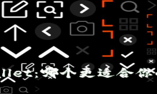 Tokenim与TPWallet：哪个更适合你的数字资产管理？