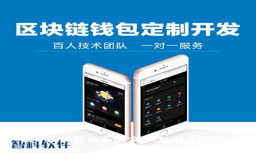 : 揭开区块链的面纱：游戏规则与技巧一览